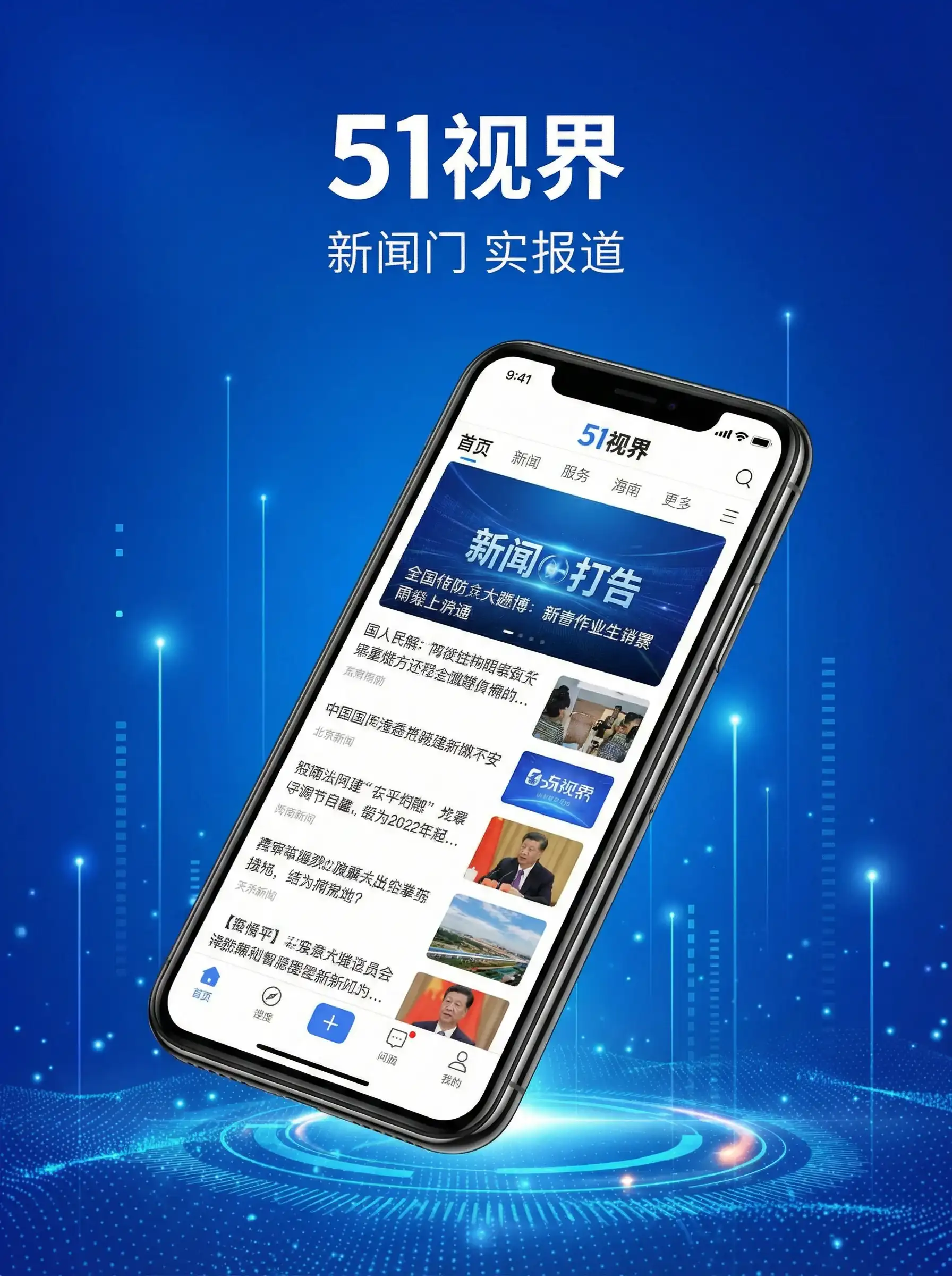 51视界APP手机客户端展示 - 桥矿影视 移动端